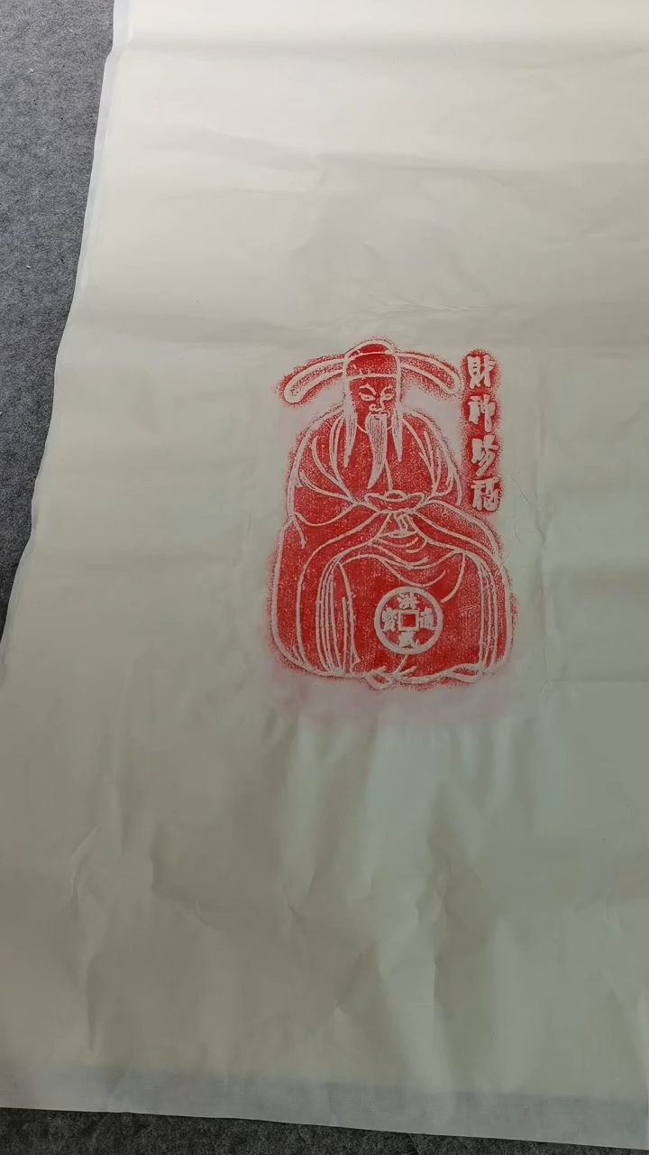 【闪购商品】昌化石印石财神拓片