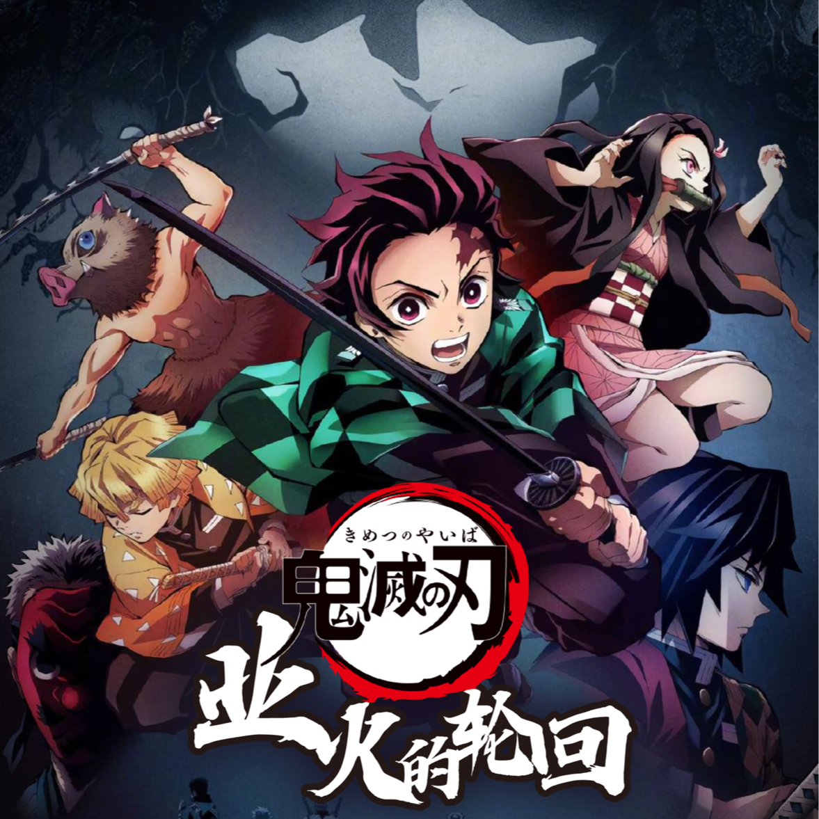 鬼灭新品【桃子送浮】视界文创鬼灭之刃业火的轮回色纸（主播代拆）