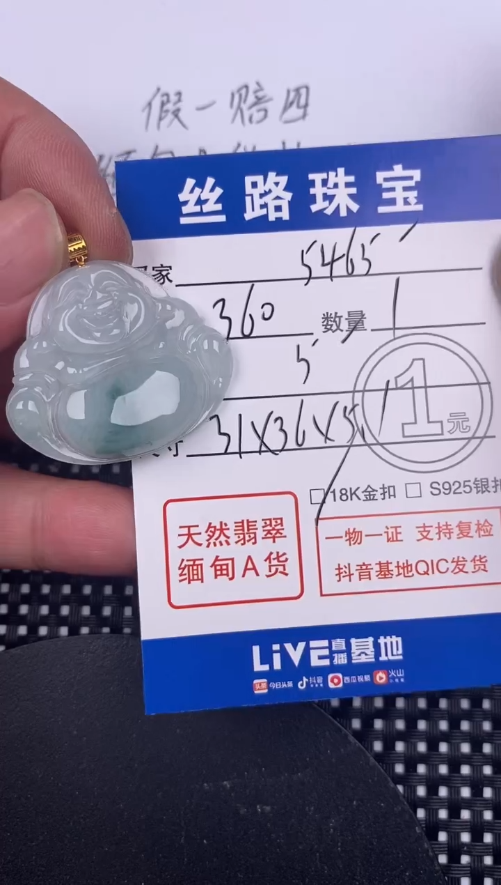 【闪购商品】翡翠颈饰18K金镶嵌挂件
