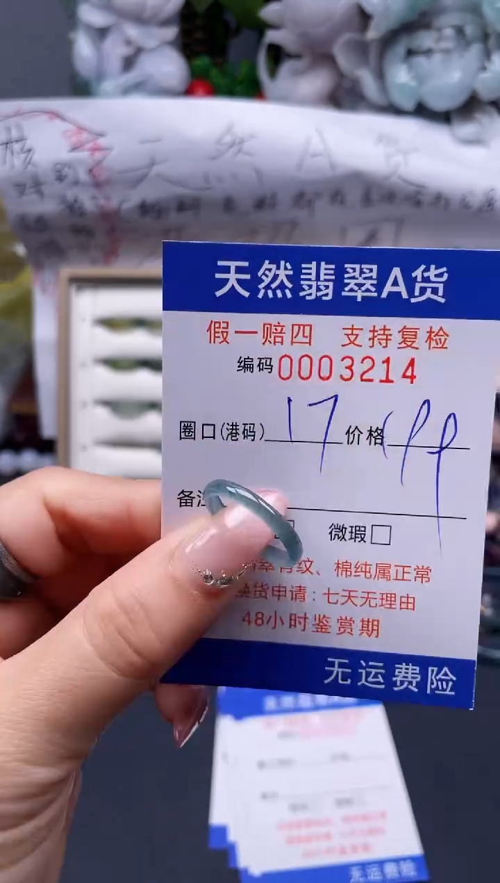 【闪购商品】翡翠戒指未镶嵌17*3214........