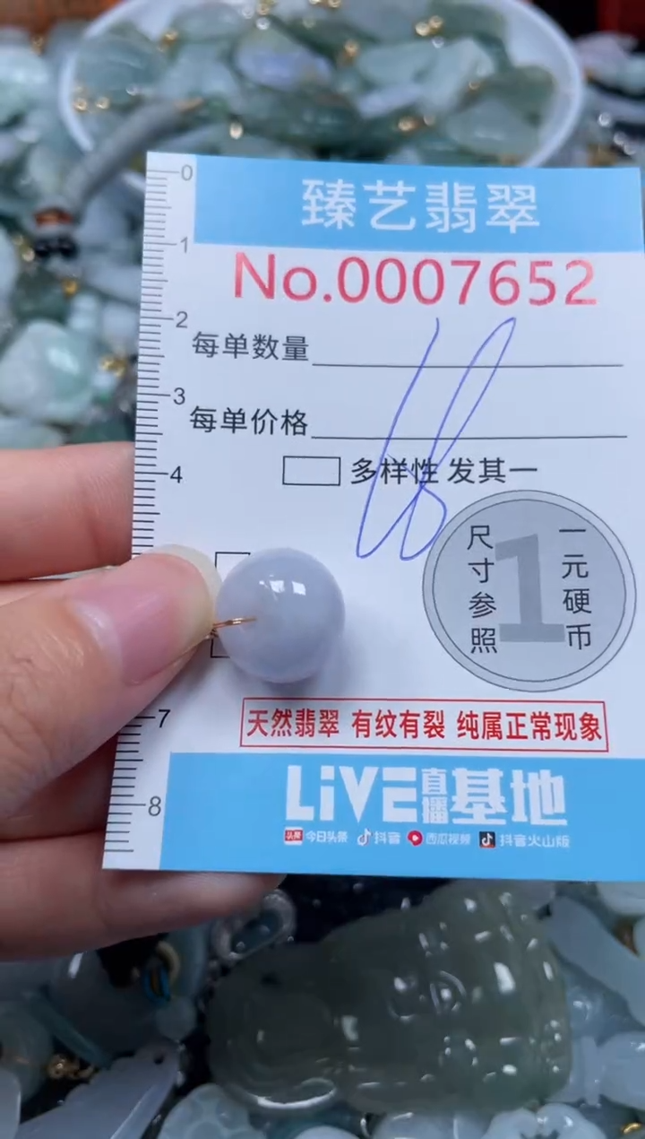 颈饰未镶嵌翡翠7652