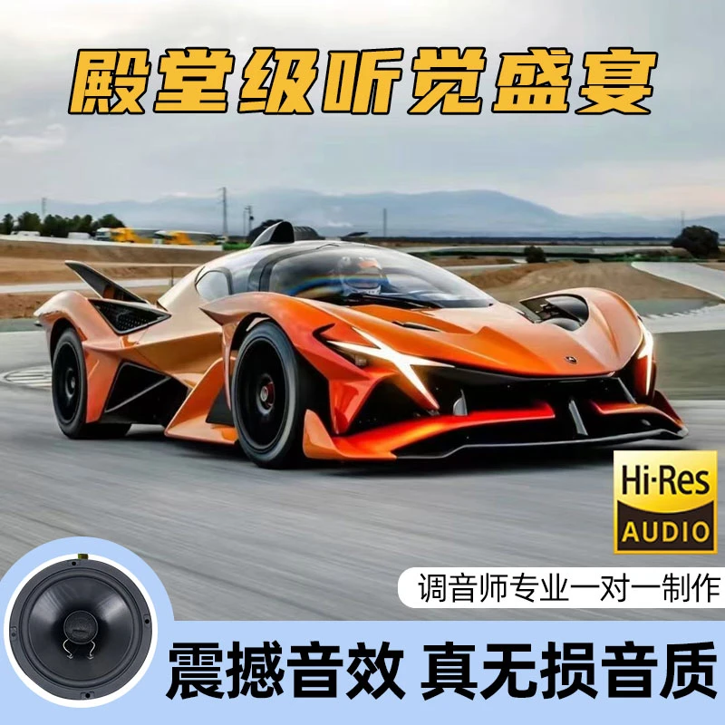 【新款 宠粉专享】2025全新升级不改音响不分车型 高端创意至尊版