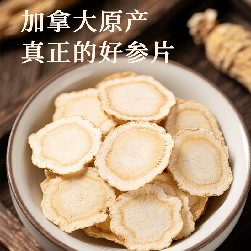 加拿大花旗参正品西洋参片足龄正宗花旗参可搭配枸杞泡水煲汤泡酒