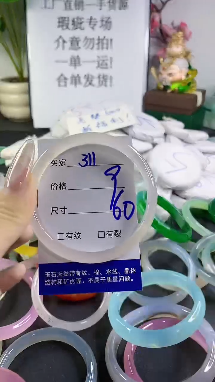 手镯玛瑙/玉髓未镶嵌311