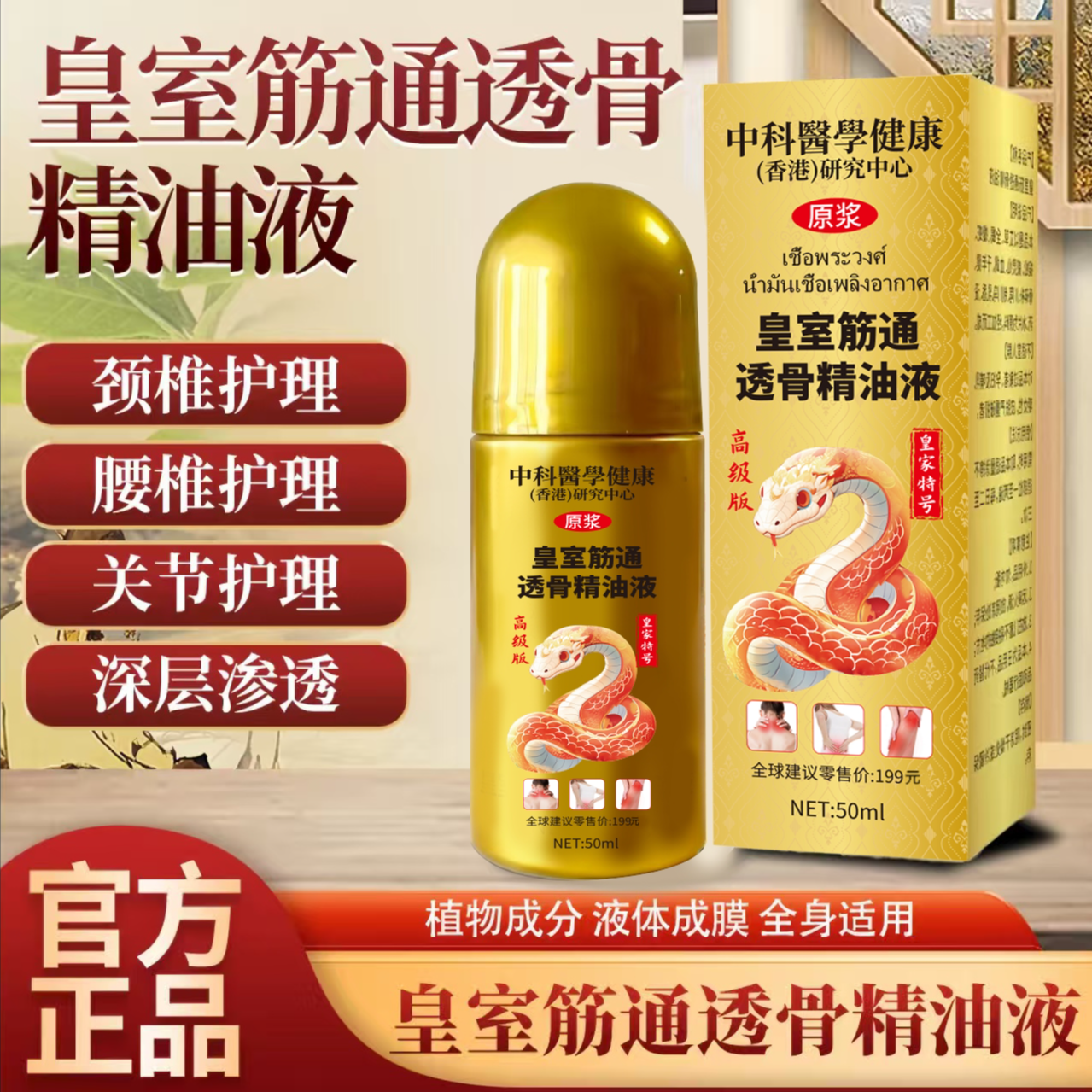 【官方正品】皇室筋通透骨精油液 五瓶装 试用一瓶 ➕【WL·JZ】