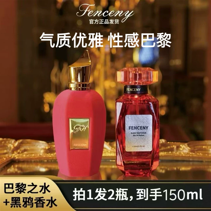 【浓香】反转巴黎100ml法国氛尼FENCENY圣诞元旦高定贵气性感女神