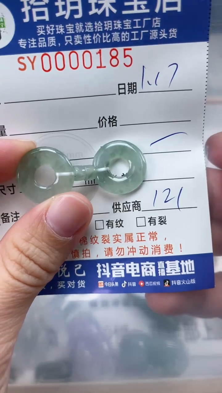 【闪购商品】翡翠颈饰未镶嵌翡翠挂件甜甜圈185