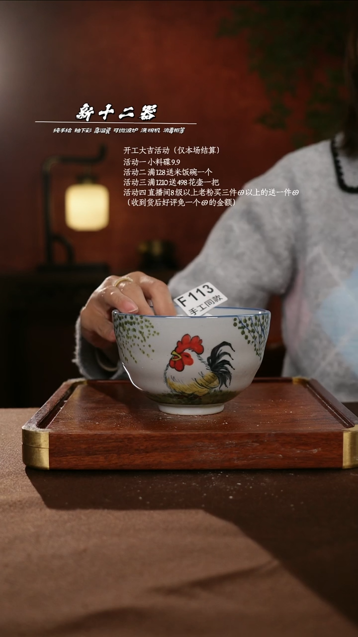 F113新十二器瓷器