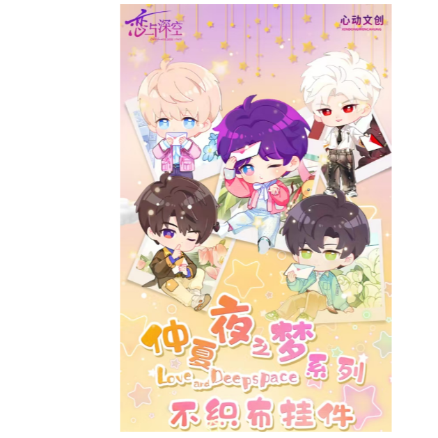 恋与深空X【心动文创】会说情话的NFC科技不织布