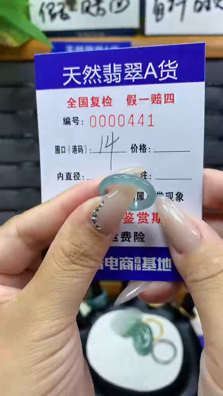 【闪购商品】翡翠戒圈未镶嵌        441