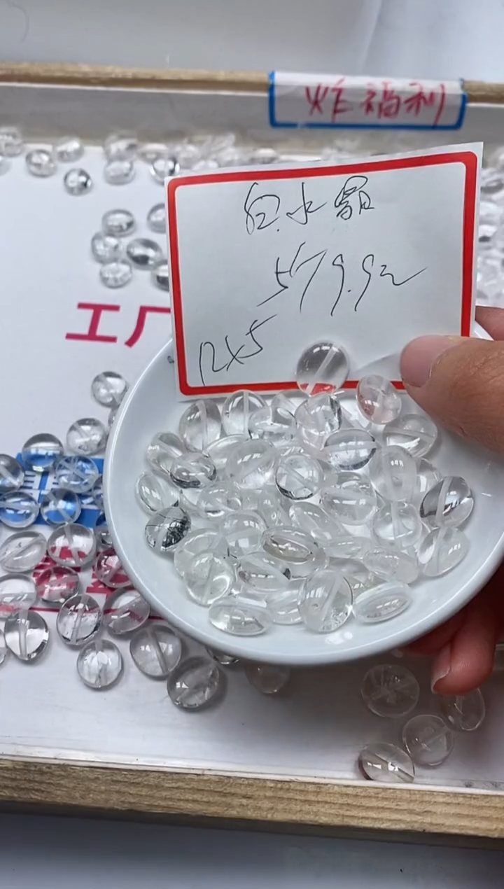 【闪购商品】水晶散珠未镶嵌C588 白水晶 随型蛋面5个9.9元