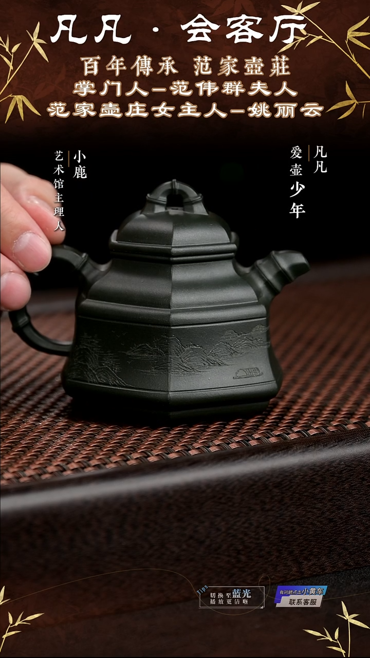 茶壶紫砂姚丽云紫砂壶152 &凡凡会客厅 六方竹鼎绿泥160cc