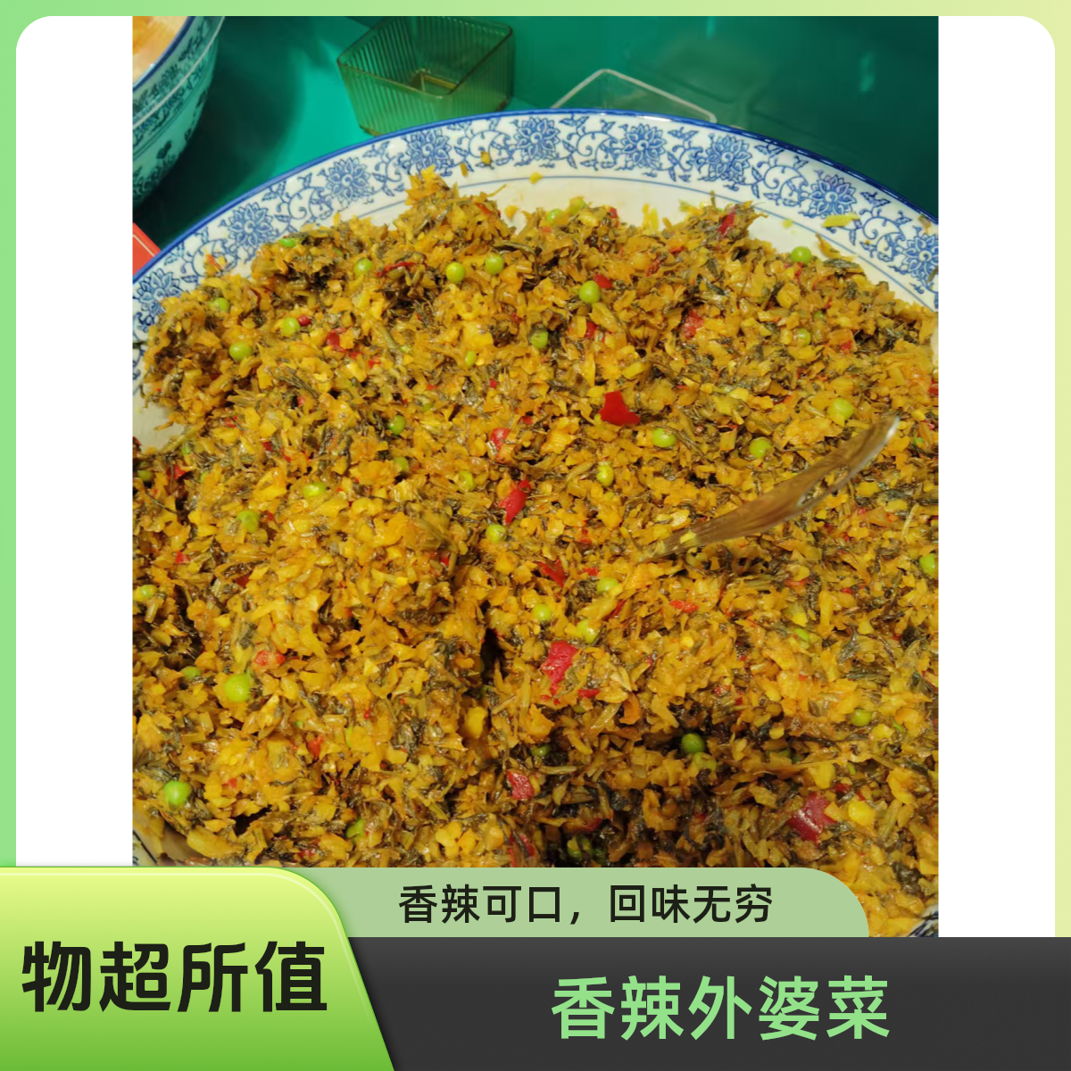 香辣外婆菜   百搭吃法   拌面 拌饭 炒菜 