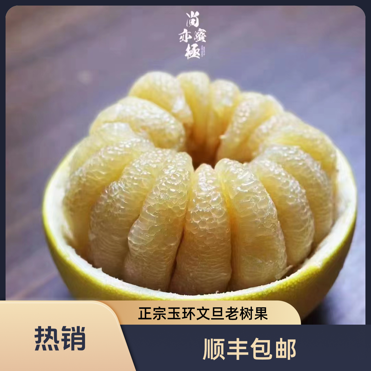正宗玉环文旦柚大果台州楚门清港新鲜香甜多汁水果白心蜜柚11-19