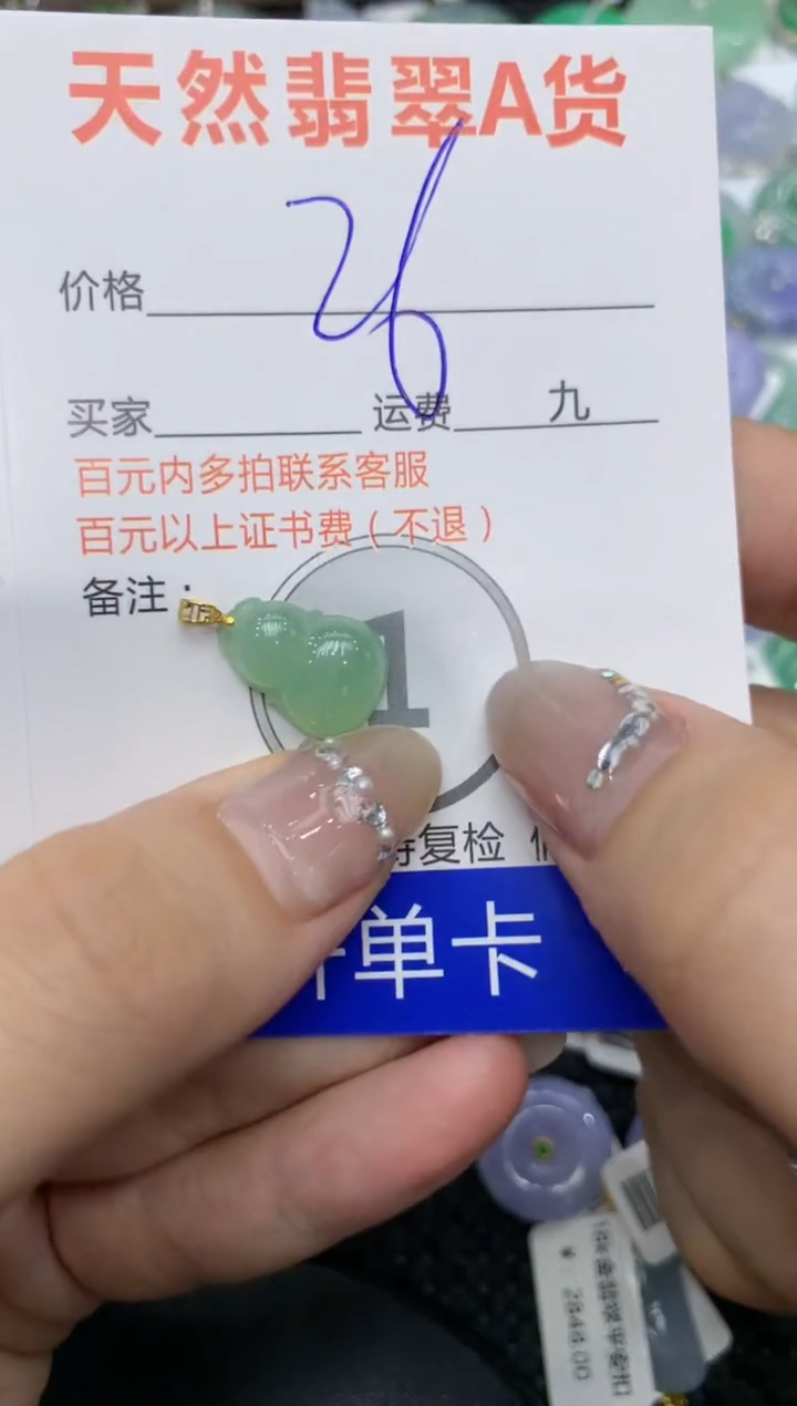 【闪购商品】翡翠颈饰18K金镶嵌 222222222