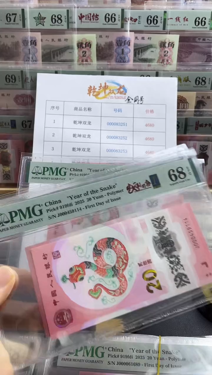 【闪购商品】蛇副司令首日标  68分带4不挑号 