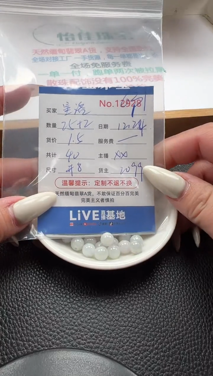散珠翡翠参****洛单：631