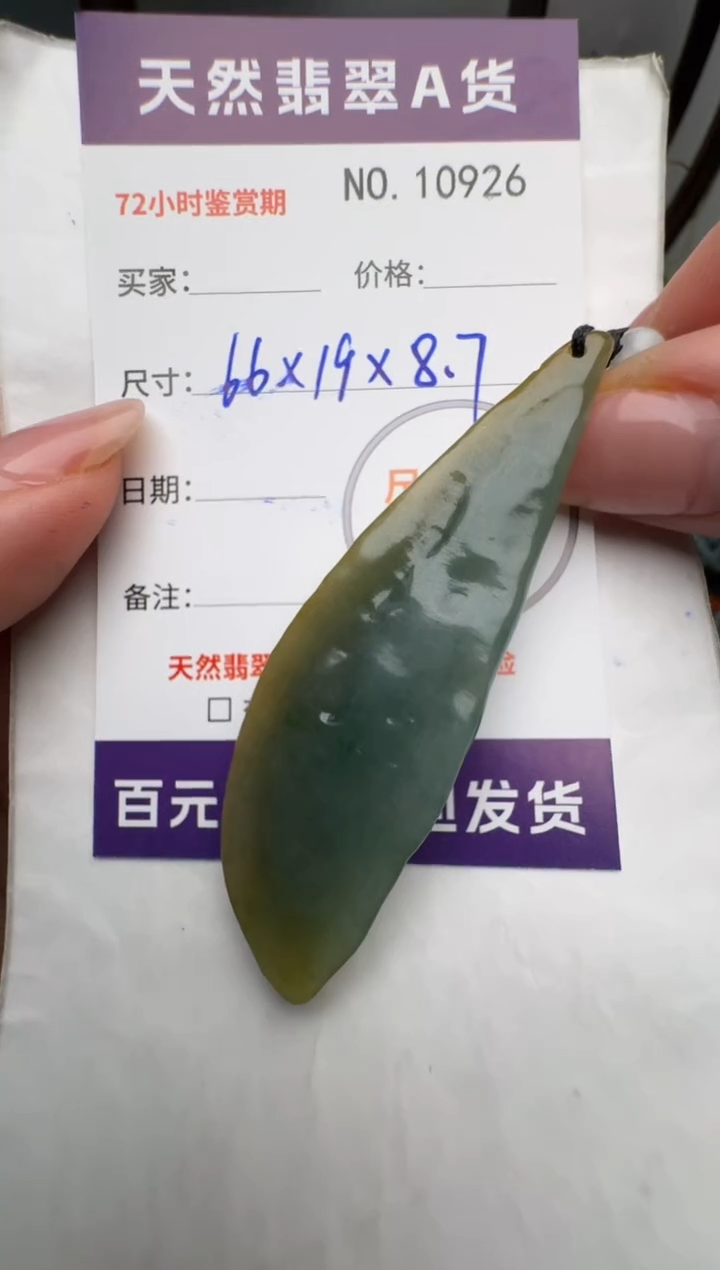【闪购商品】翡翠未镶嵌颈饰原石10926