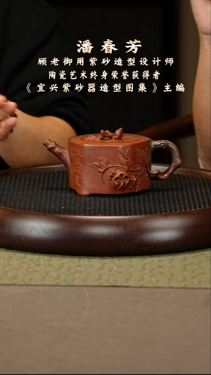 茶壶紫砂15 潘春芳 柴烧 树桩360cc