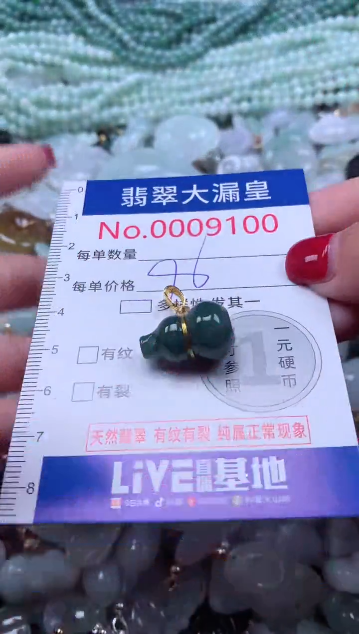 颈饰未镶嵌翡翠9100