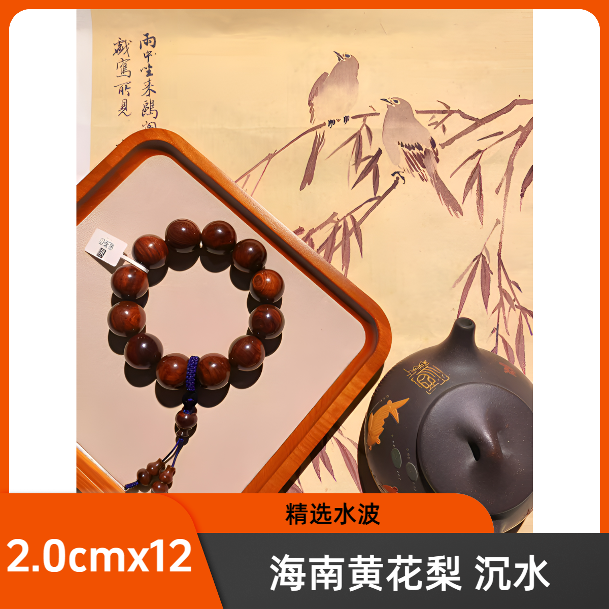 御紫坊---海南黄花梨 沉水级 精选水波