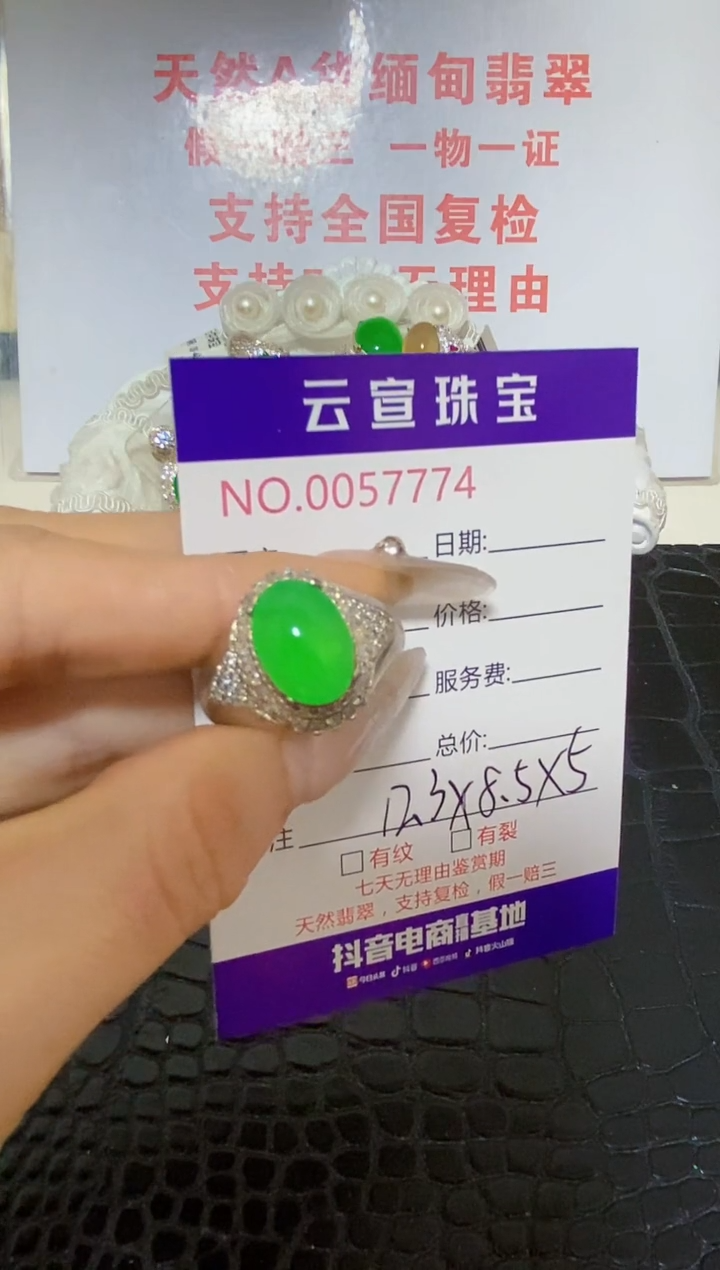 未镶嵌戒指翡翠/77740000