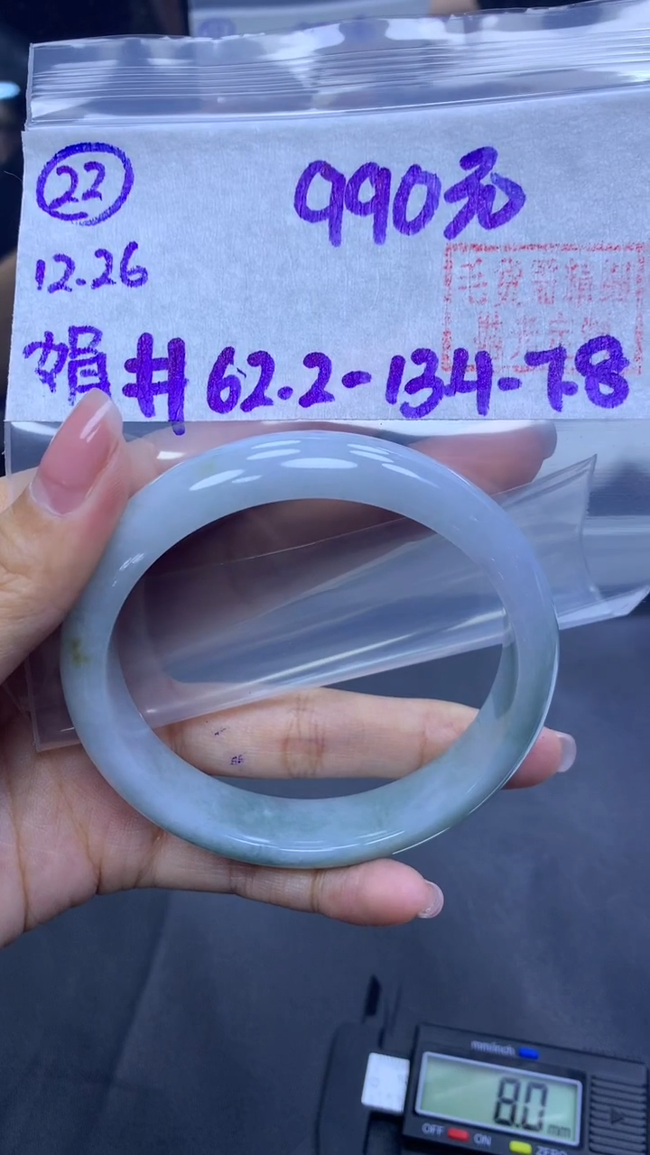 未镶嵌定制翡翠22手镯62.2+990元+拍一发一