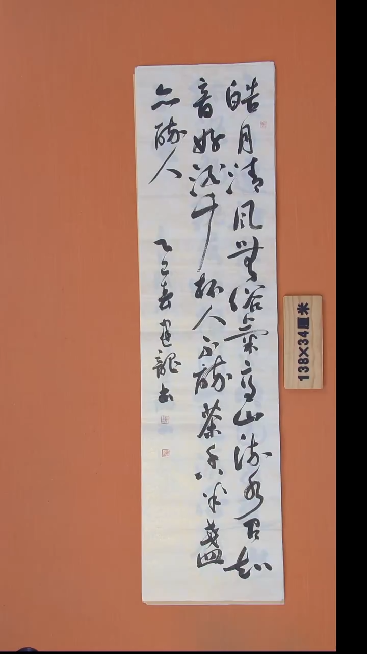 书法杨老师书法作品138*34