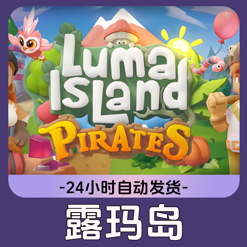 露玛岛 Steam游戏 CDKey激活码