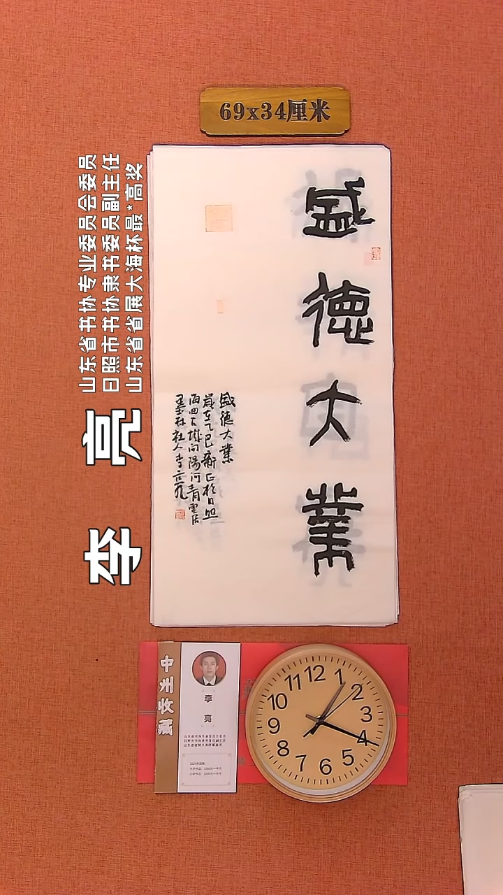 【闪购商品】书法146     李亮老师书法作品