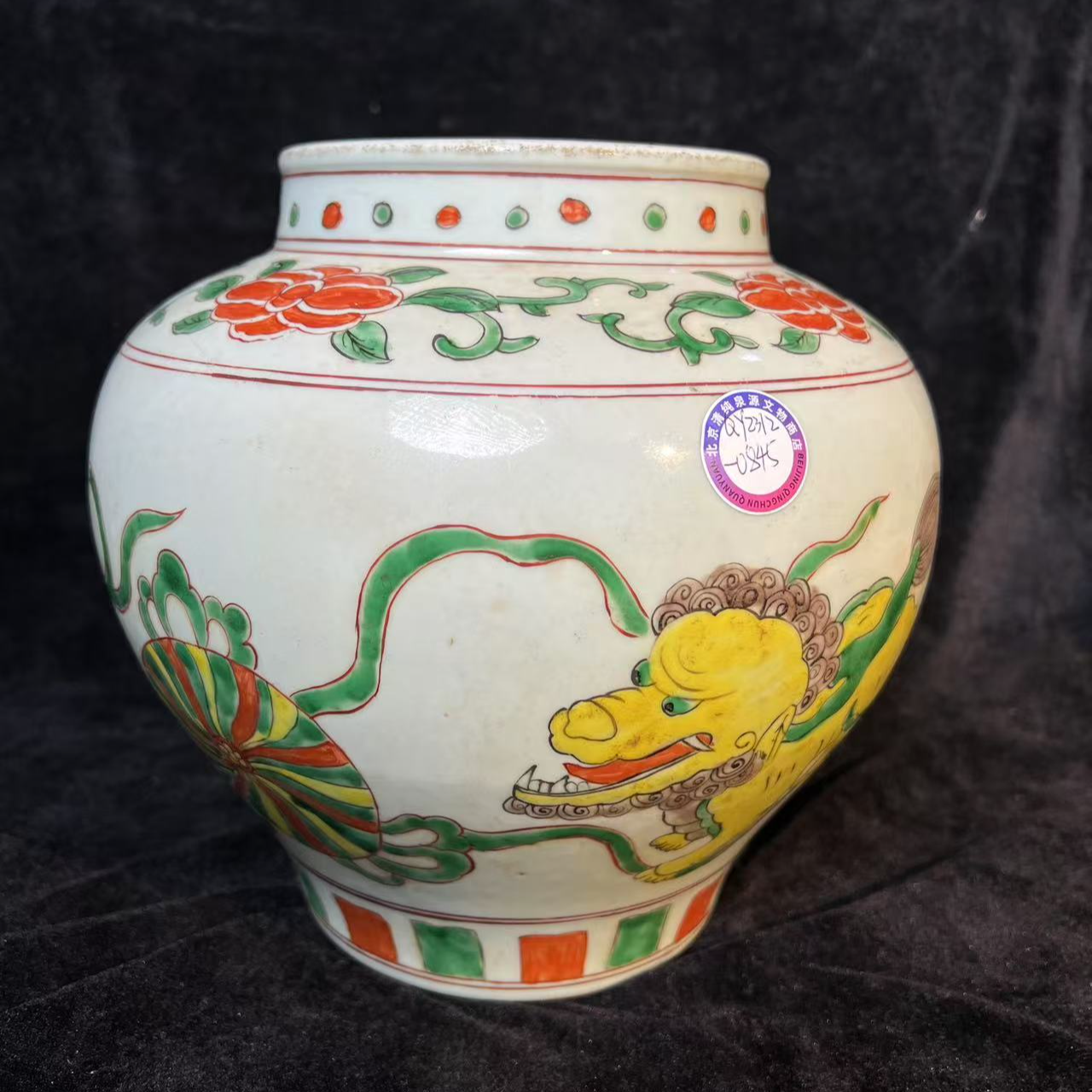 清晚期五彩狮子戏球牡丹花瓷罐