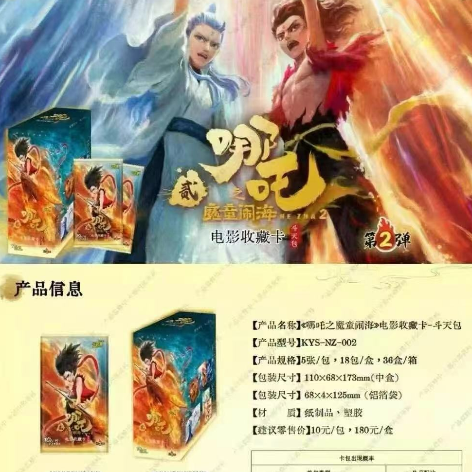 【玩法】哪吒10元包第二弹卡片卡牌盲盒（代拆）