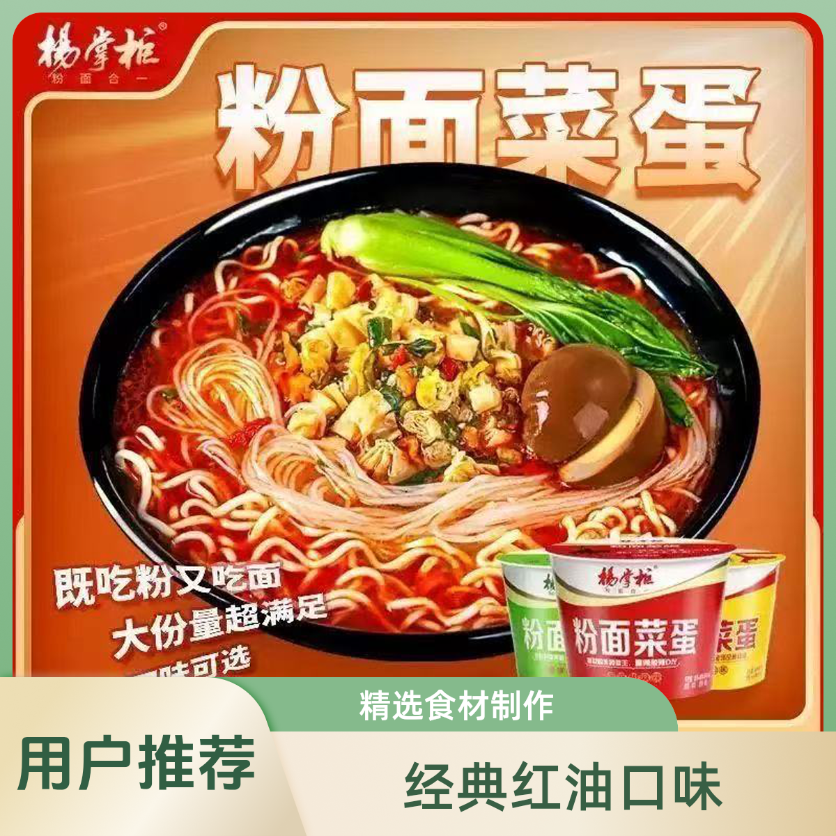 杨掌柜 粉面菜蛋桶装港式肥汁金汤肥牛番茄炖牛腩酸麻夜宵方便面