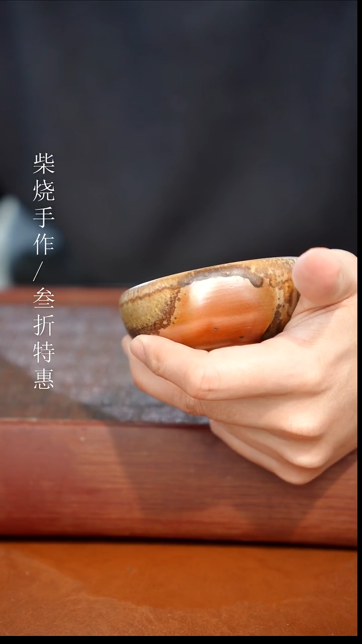 陶瓷奢瓷/瑞寅柴烧茶器（杯子）259