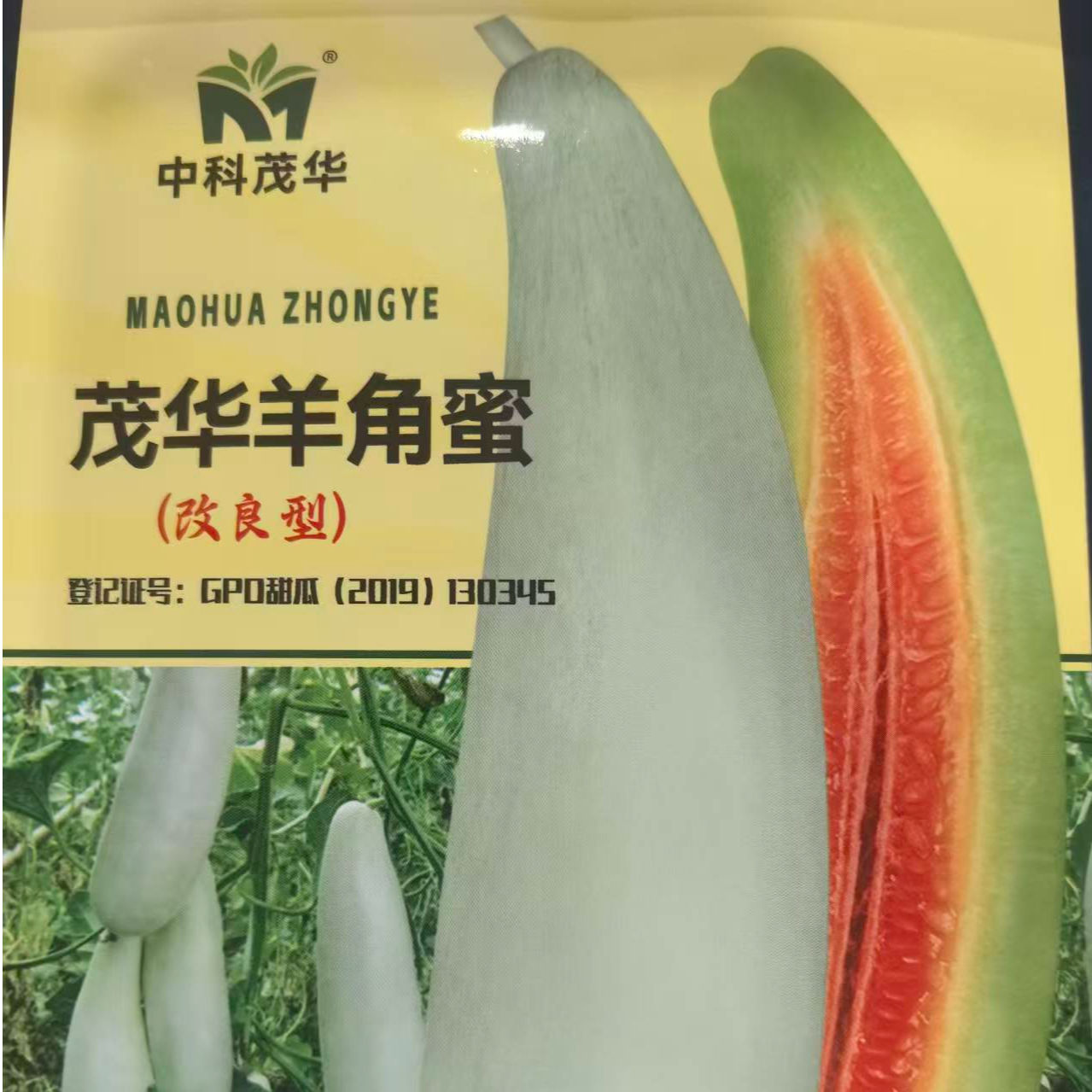 茂华羊角蜜高产香甜薄皮羊角蜜甜瓜种子四季可种蔬菜水果种籽