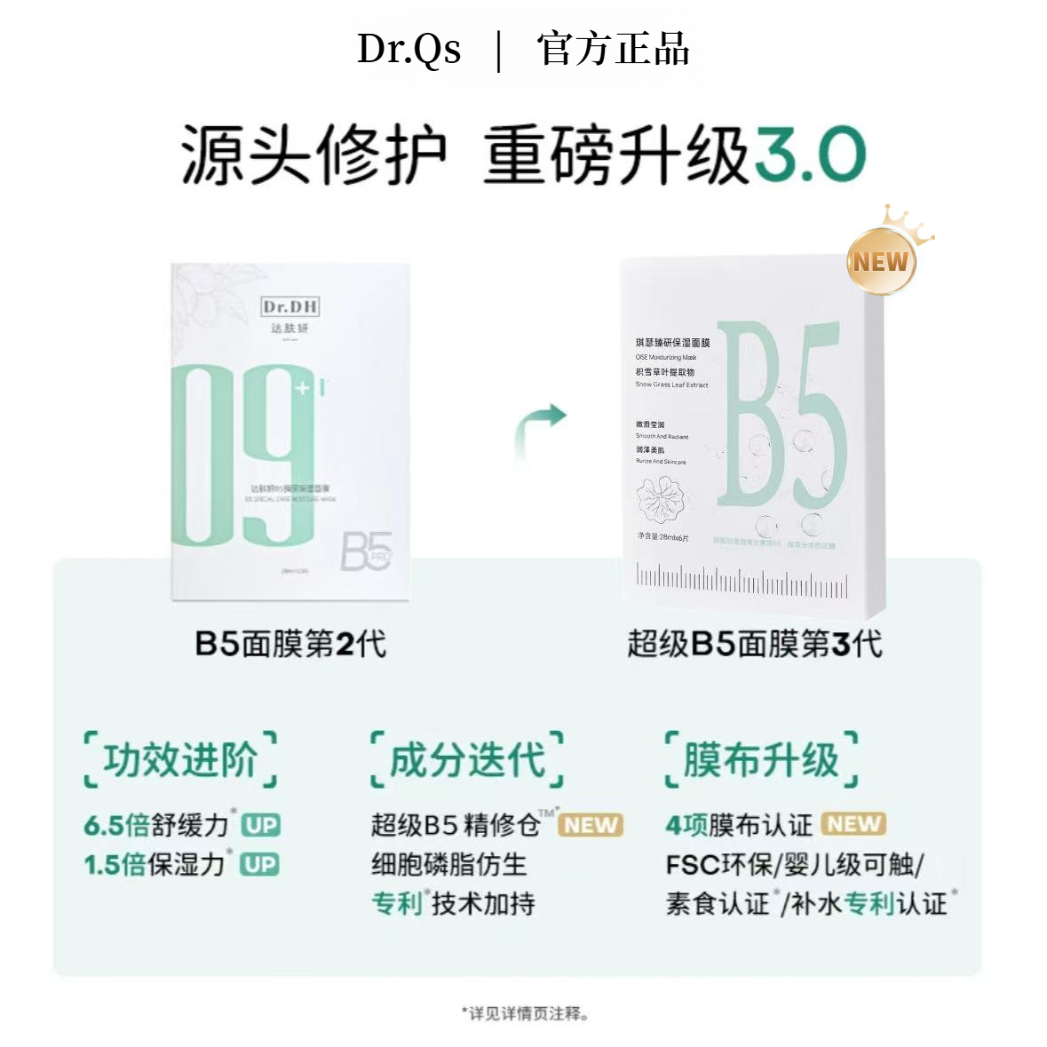 达肤同款B5面膜舒缓修复补水保湿温和补水面膜