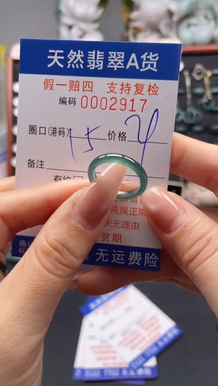 未镶嵌戒指翡翠15*2917