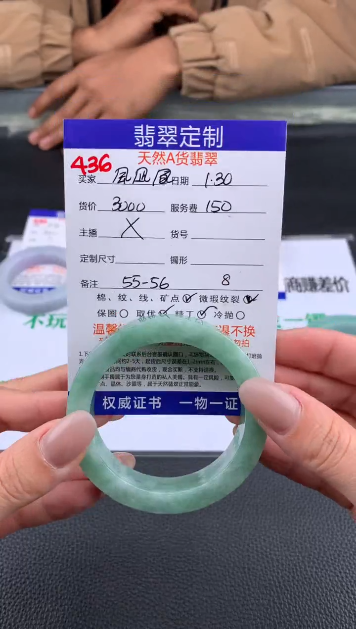 【闪购商品】定制翡翠未镶嵌436#手镯定制链接