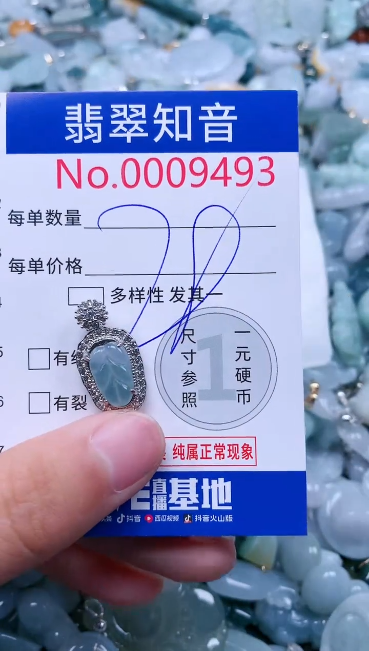 【闪购商品】翡翠吊坠(不含链)未镶嵌9493