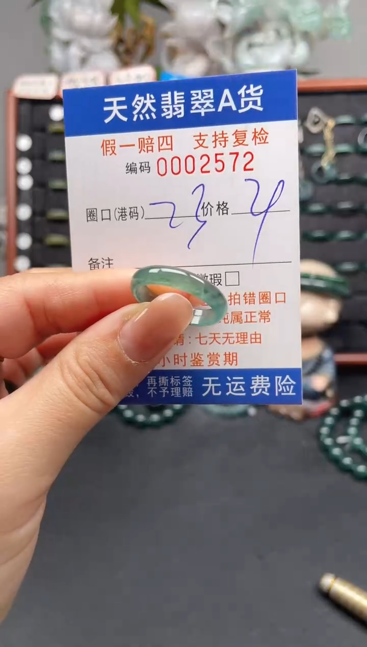 未镶嵌戒指翡翠23*2572