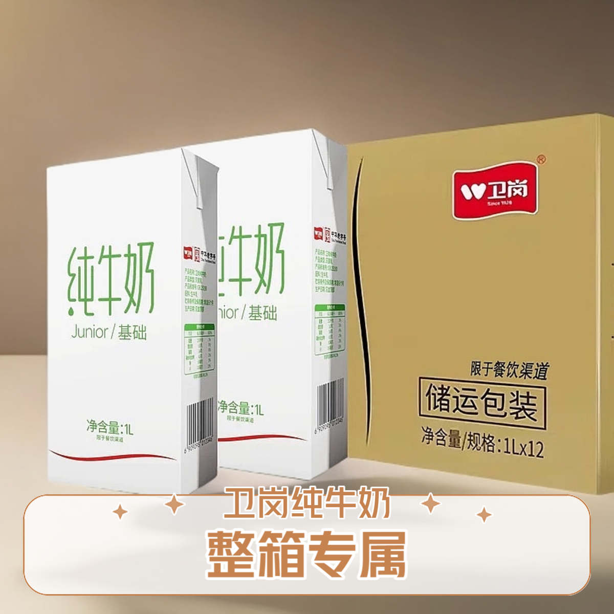 【整箱】卫岗全脂纯牛奶1L大盒装烘焙咖啡Junior/灭菌型纯牛奶