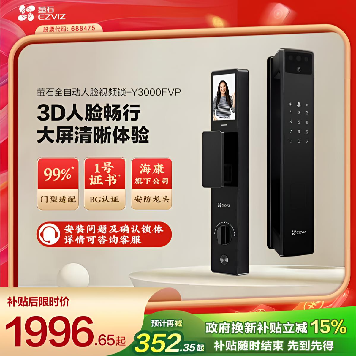 萤石Y3000FVP智能门锁3D人脸识别家用全自动人脸视频锁