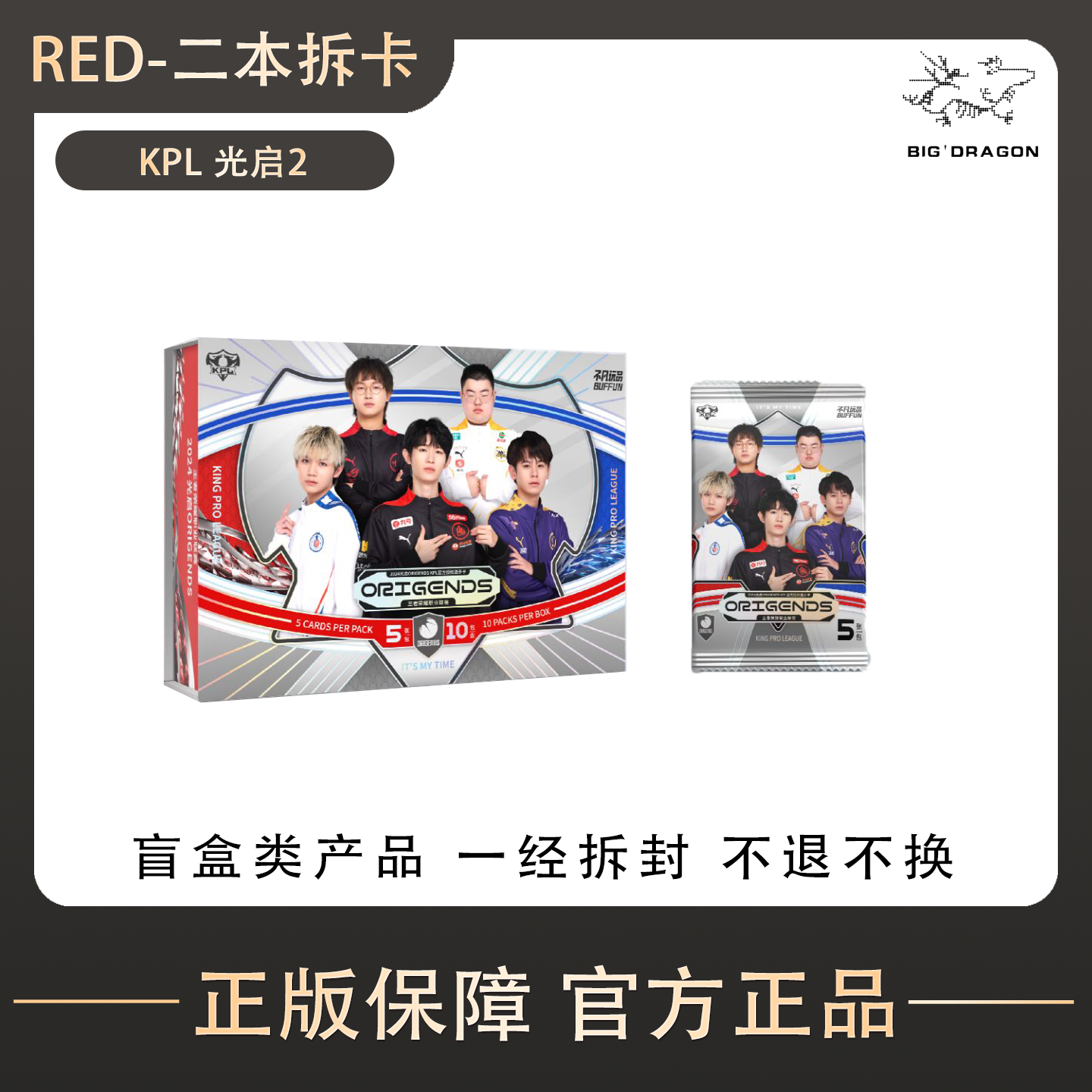 【二本拆卡】不凡玩品 2024光启ORIGENDS KPL选手卡 （代拆）