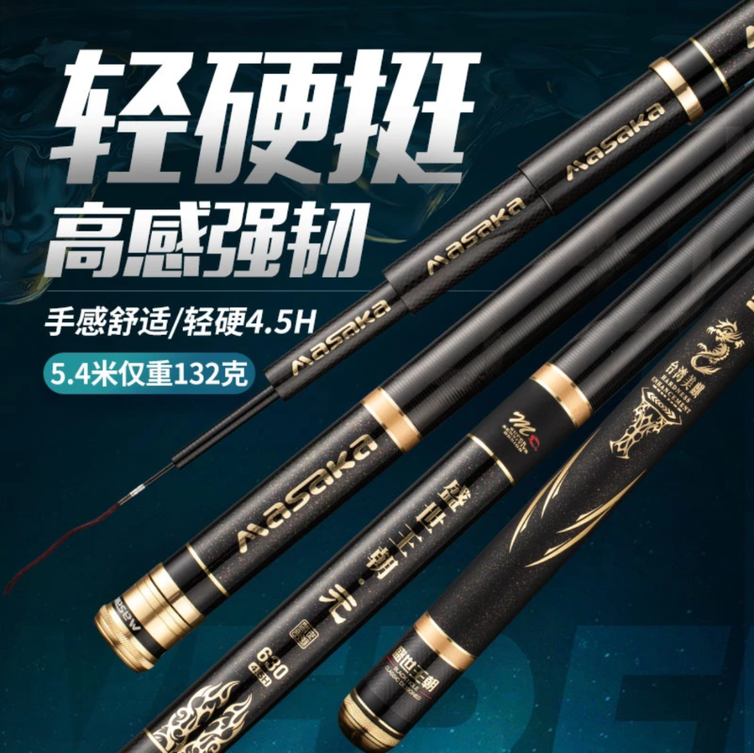 台湾美麒盛世王朝元4.5H高碳超轻湖库综合鲫鱼鲤鱼草鱼台钓竿