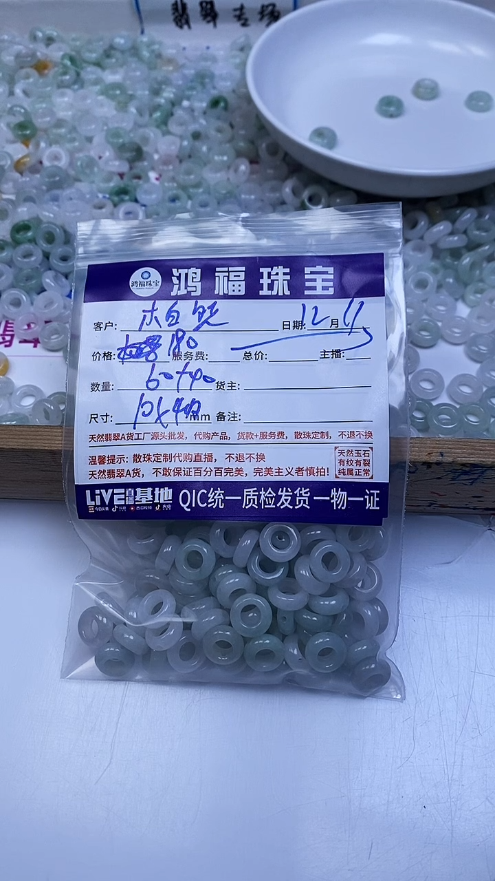 未镶嵌翡翠手饰柏*翡翠 侧孔甜甜圈10*内5mm