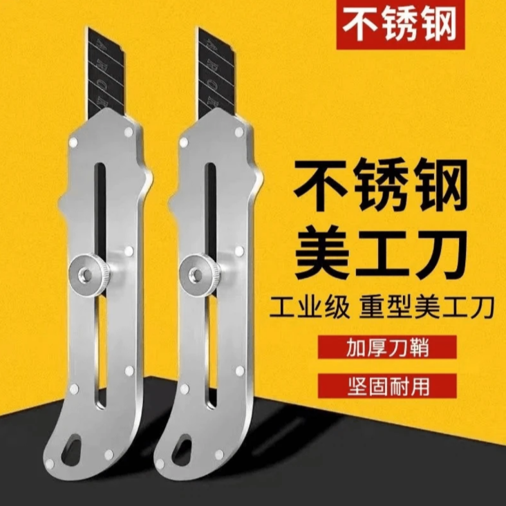【新人福利】升级款加厚不锈钢美工刀级耐用裁纸刀壁纸刀拆快递工具