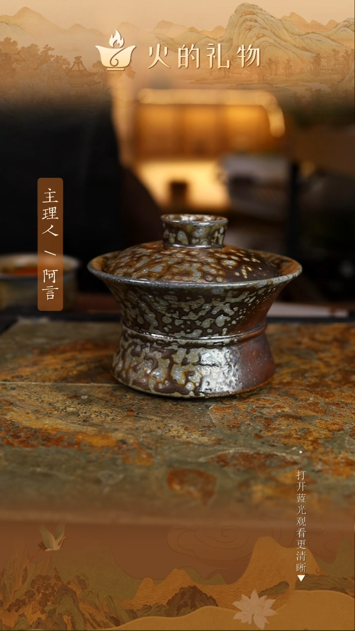 火的礼物匠心器物8235