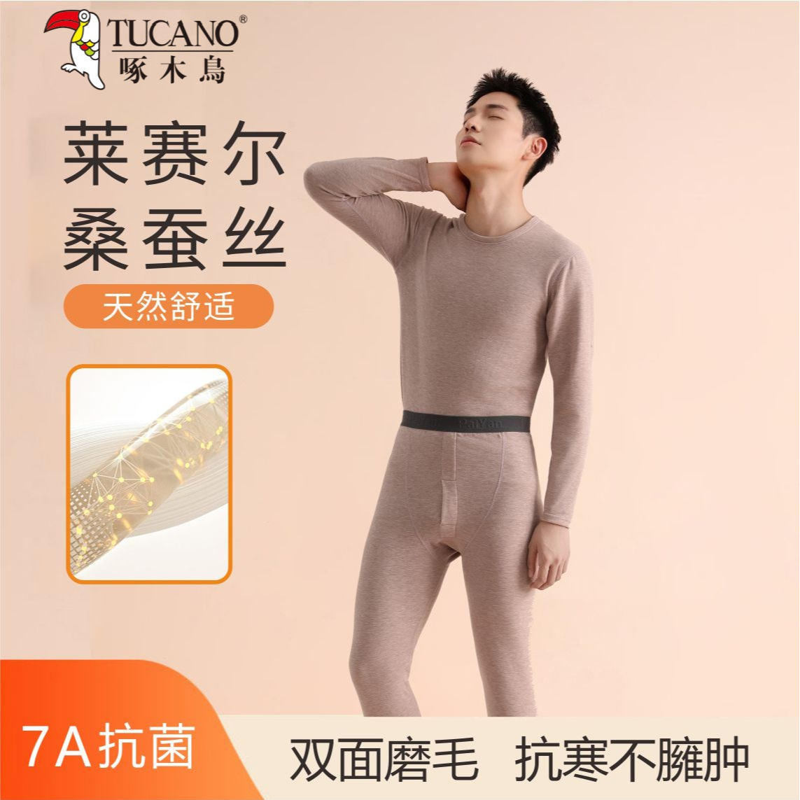 啄木鸟男款【莱赛尔双面磨绒】【7A抗菌】秋冬保暖套装