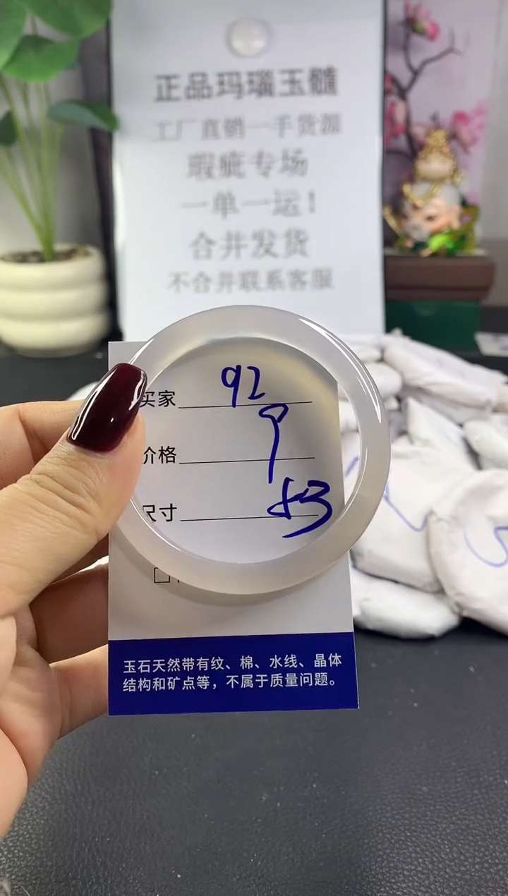 手镯玛瑙/玉髓未镶嵌92