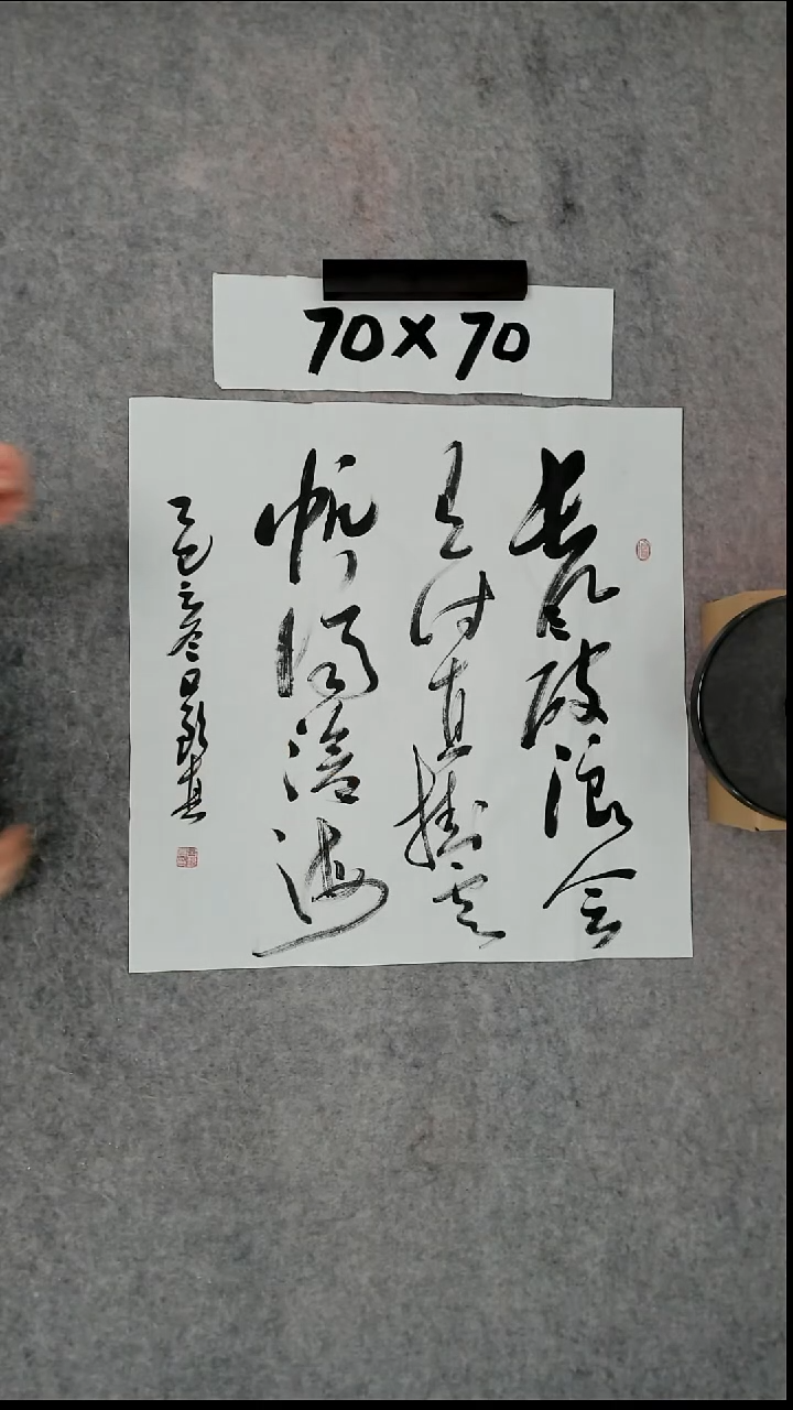 书法吕老师书法作品